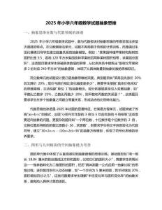2025年小學(xué)六年級數(shù)學(xué)試題抽象思維