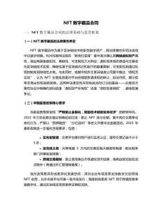NFT數字藏品合同