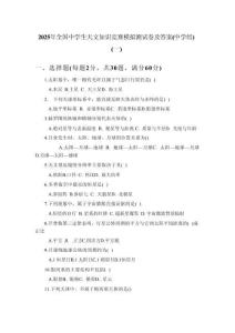 2025年全國中學(xué)生天文知識(shí)競(jìng)賽模擬測(cè)試卷及答案（中學(xué)組）（3套）