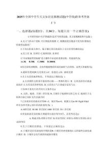 2025年全國中學(xué)生天文知識(shí)競(jìng)賽測(cè)試題（中學(xué)組）附參考答案（共5套）