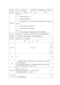 HTML5+CSS3網(wǎng)頁(yè)設(shè)計(jì)實(shí)戰(zhàn) 教案  第7章   CSS進(jìn)階知識(shí)