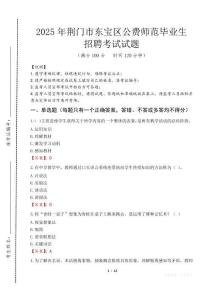 荊門市東寶區(qū)公費(fèi)師范生招聘真題2025