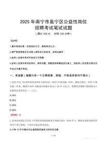 2025年南寧市邕寧區(qū)公益性崗位招聘真題