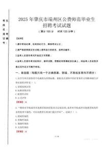 肇慶市端州區(qū)公費(fèi)師范生招聘真題2025