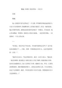 魏巍《征鞍》閱讀答案--《東方》