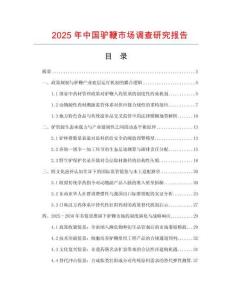 2025年中國(guó)驢鞭市場(chǎng)調(diào)查研究報(bào)告