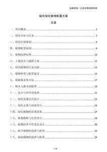 城市綠化植物配置方案