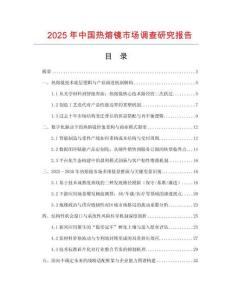2025年中國熱熔鏡市場調(diào)查研究報告