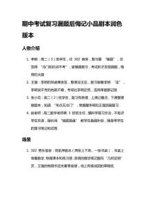 期中考試復(fù)習(xí)漏題后悔記小品劇本潤色版本