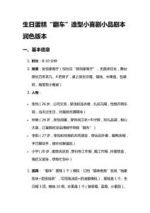 生日蛋糕“翻車”造型小喜劇小品劇本潤色版本