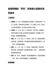 食堂阿姨的“手抖”名場面小品劇本潤色版本