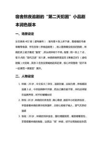 宿舍熬夜追劇的“第二天犯困”小品劇本潤色版本