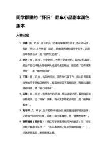 同學(xué)群里的“懷舊”翻車小品劇本潤(rùn)色版本