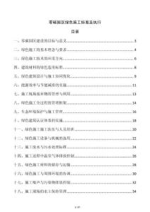 零碳园区绿色施工标准及执行