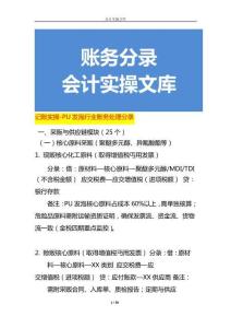 記賬實(shí)操-PU發(fā)泡行業(yè)賬務(wù)處理分錄