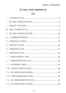 施工现场人员体检与健康管理方案