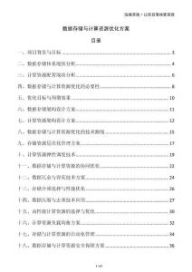 數據存儲與計算資源優化方案