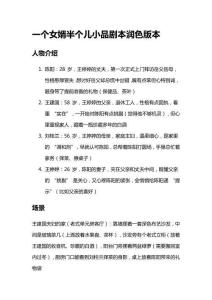 一個女婿半個兒小品劇本潤色版本