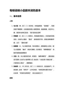 有啥說啥小品劇本潤色版本