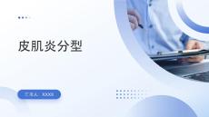 皮肌炎ppt课件