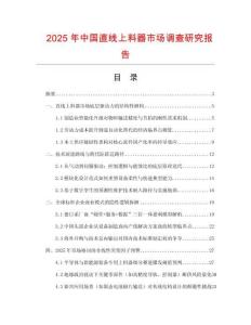 2025年中國直線上料器市場調查研究報告