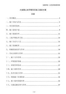大规模土地平整项目施工组织方案