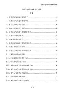 課外活動與興趣小組方案