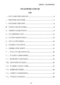 學(xué)生自我管理能力培養(yǎng)方案