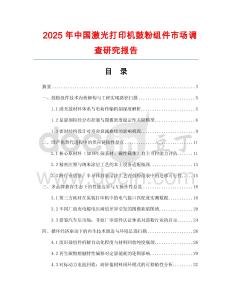 2025年中國激光打印機(jī)鼓粉組件市場調(diào)查研究報(bào)告