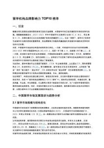 留學機構(gòu)品牌影響力 TOP10 榜單