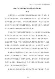 高職護理專業(yè)老年護理課程的教學改革探討