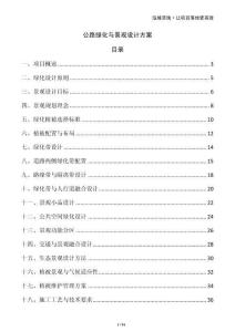 公路綠化與景觀設計方案