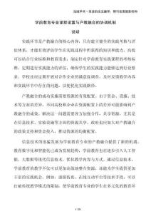 學(xué)前教育專業(yè)課程設(shè)置與產(chǎn)教融合的協(xié)調(diào)機(jī)制