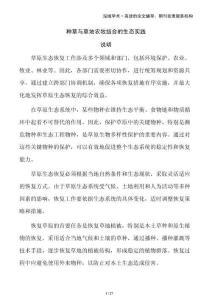 种草与草地农牧结合的生态实践