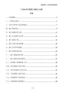 廠房水電氣管網(wǎng)工程施工方案