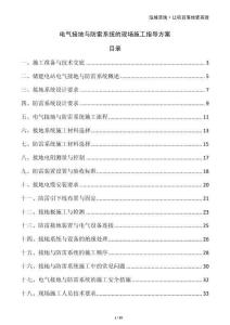 電氣接地與防雷系統(tǒng)的現(xiàn)場施工指導(dǎo)方案