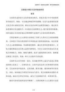 公園設計理念與空間規(guī)劃研究