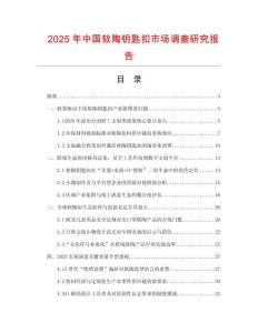 2025年中國軟陶鑰匙扣市場調查研究報告