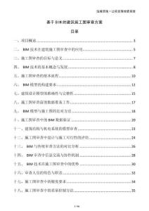 基于BIM的建筑施工圖審查方案