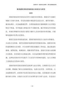 既有建筑消防控制室設計的優化與研究