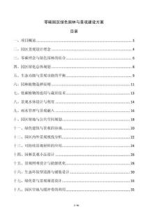 零碳園區(qū)綠色園林與景觀建設方案