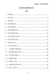 綠化項目實施進度計劃