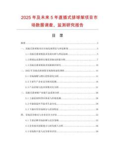 2025年及未来5年直插式排球架项目市场数据调查、监测研究报告