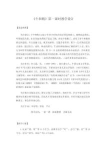 《牛和鵝》第一課時(shí)教學(xué)設(shè)計(jì)