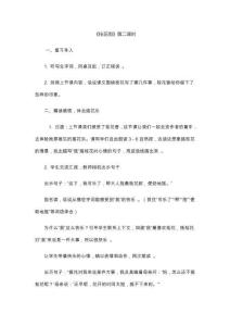 《桂花雨》第二課時(shí)教學(xué)設(shè)計(jì)