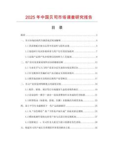 2025年中國貝司市場調(diào)查研究報告