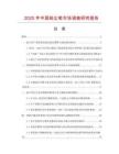 2025年中國粘塵筆市場調查研究報告