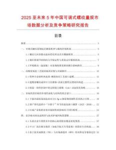 2025至未來5年中國可調式螺紋量規市場數據分析及競爭策略研究報告