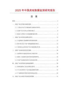 2025年中國虎杖數(shù)據(jù)監(jiān)測研究報(bào)告