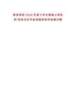 教育榮獲“2025年度大學生喜愛公考機構”獎筆試歷年參考題庫附帶答案詳解